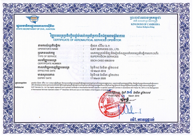柬埔寨FBO资质证书.jpg